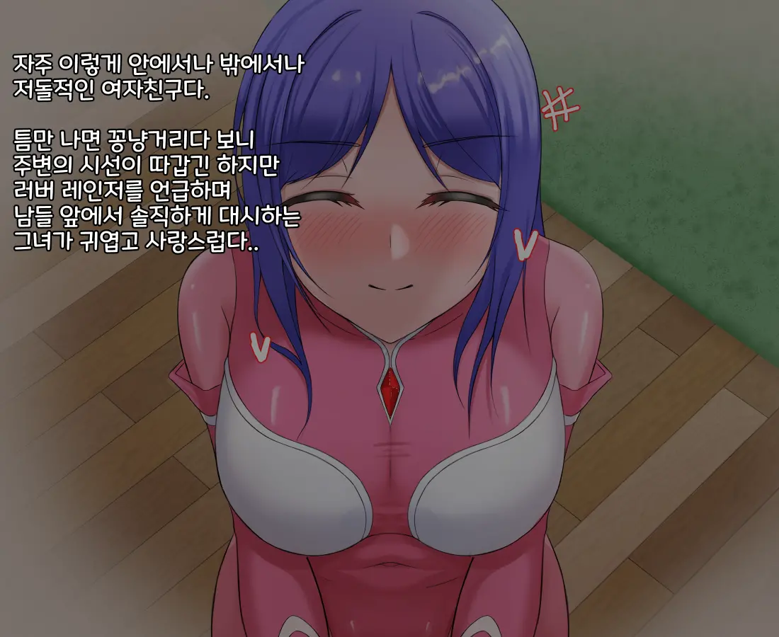 타락! 러버레인저